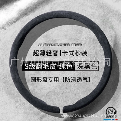 Steering wheel cover — Car Steering Wheel Cover, Suitable for - round-knight-black-suede-solid-color-38cm