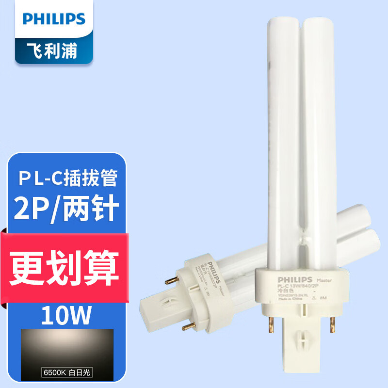 Philips Pl-C Tube Energy-Saving Lamp Two-Pin Lamp Square Plug-In Tube 2P4P Downlight Separate 13W18W26 Philips Pl-C Tube Energy-Saving Lamp Two-Pin Lamp Square Plug-In Tube 2P4P Downlight Separate 13W18W26