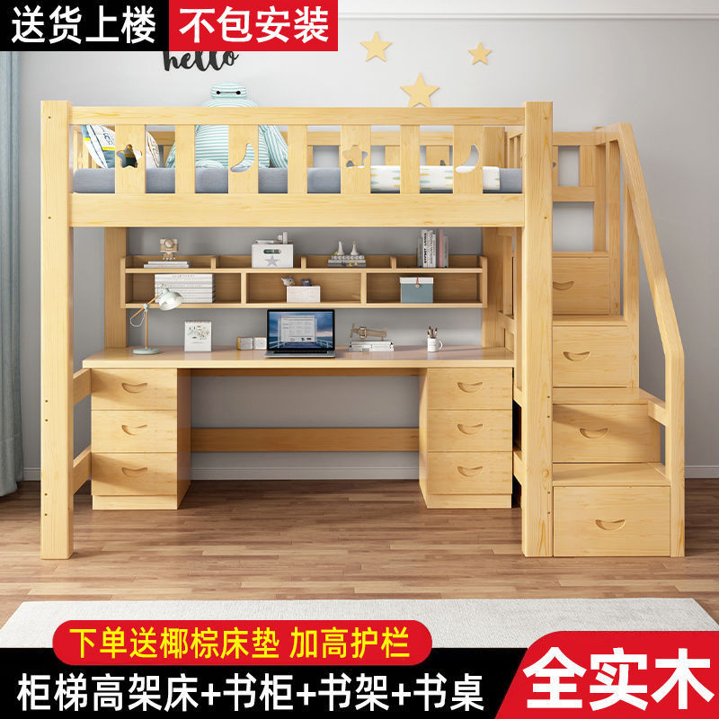 올 원목 무도장 캐비닛 사다리 싱글 침대 + 테이블 + 책장 전체 세트