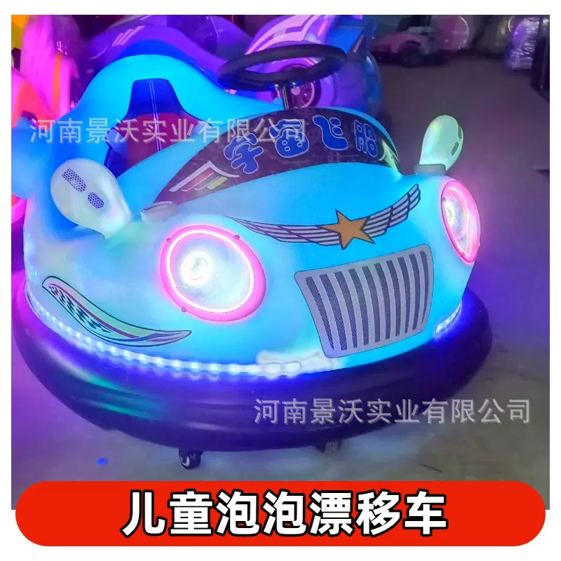 2025新款商用广场发光电动漂移碰碰车游乐设备摆摊儿童亲子卡丁车