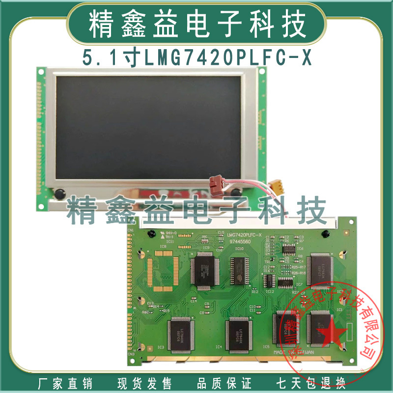 现货出售5.1寸LMG7401PLBC,LMG7421PLBC,LMG7422PLFF显示屏商议价