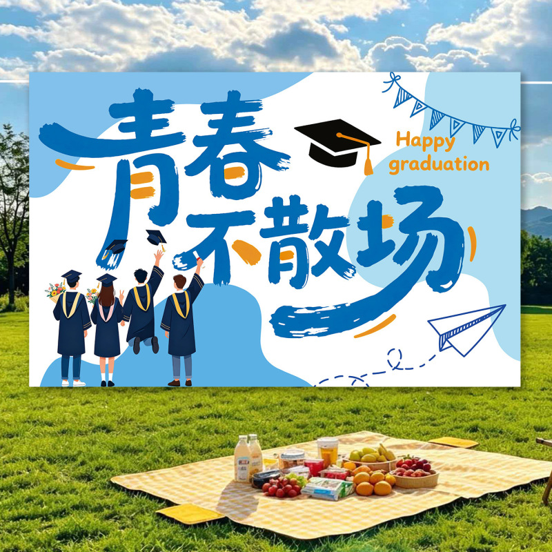 2026 We Graduated! Kindergarten and Elementary School Graduation Season Ceremony Atmosphere Photo Props Scene Decoration Setup 2026 We Graduated! Kindergarten and Elementary School Graduation Season Ceremony Atmosphere Photo Props Scene Decoration Setup