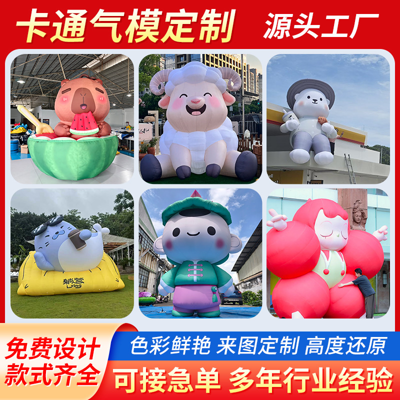 广告宣传大型充气卡通气模 景区商场网红打卡吉祥物仿真动物模型