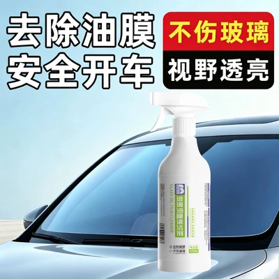 oil film remover car: Glass agent