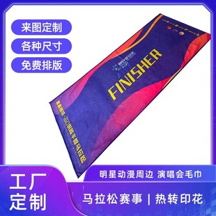 Marathon Sports Towel Fitness Towel Star Should Aid Enterprise Gift Graduation souvenir Towel