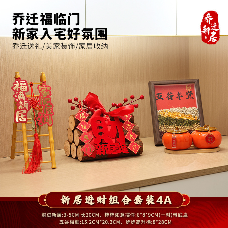 新築祝いの装飾、新築祝いのギフトセット、新築祝いの装飾用品、薪の装飾品|undefined