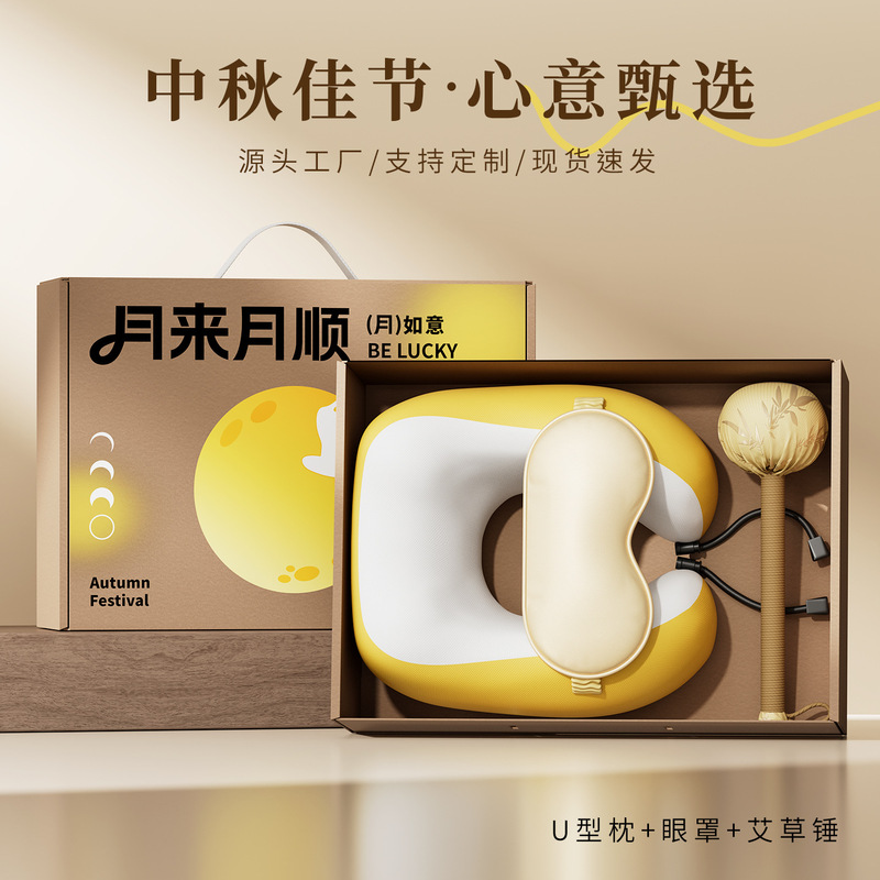 Lunar New Year Mid-Autumn Festival Gift Box: Neck Pillow, U-shaped Pillow, Eye Mask, Wormwood Hammer - Corporate Bulk Purchase Event Gift Printing and Wholesale