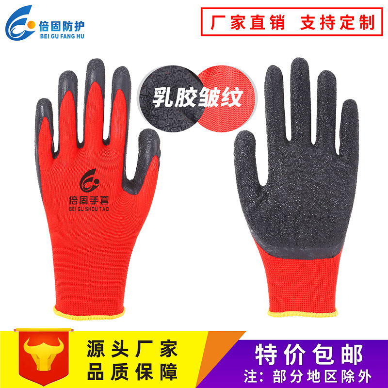 13针尼龙乳胶皱纹手套防滑耐用纯胶防护建筑工地搬货劳保手套批发