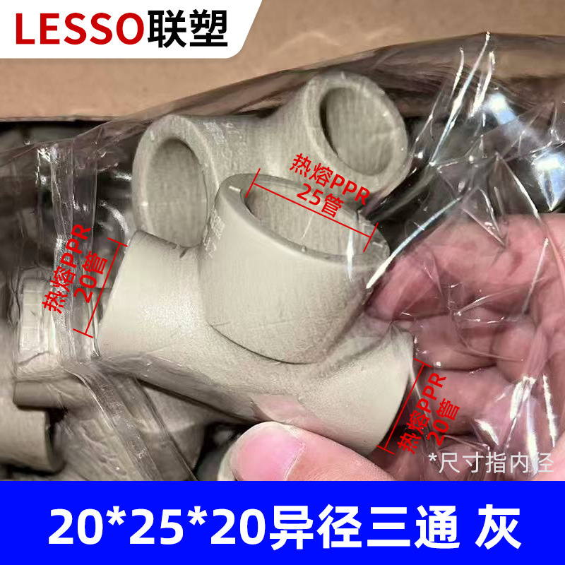 联塑PPR水管配件热熔20 25 32管件大全活接球阀弯头直接三通管帽|undefined