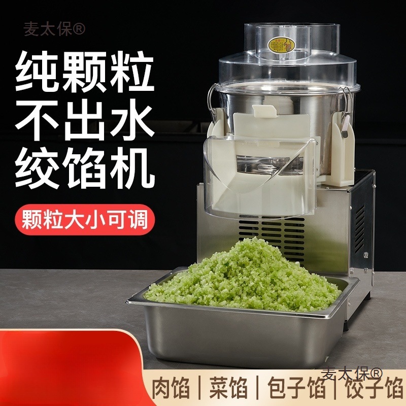 饺馅机碎菜机商用电动切菜机香菇颗粒姜蒜蓉机食堂用馅料机麦太保