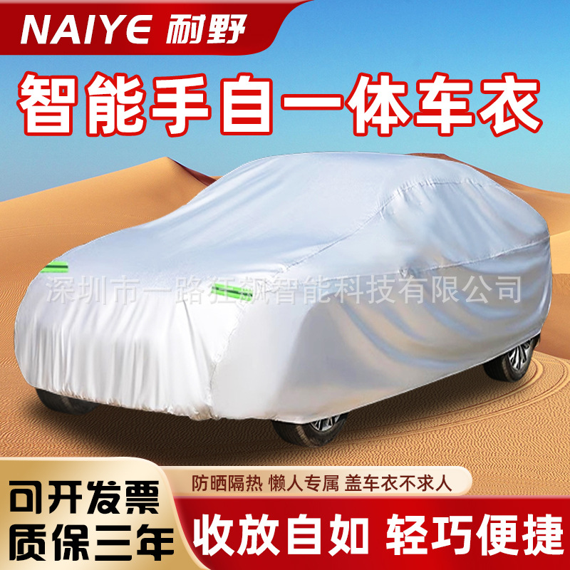 cubierta automática de ropa de automóvil protector solar a prueba de lluvia aislamiento térmico de cuatro estaciones eléctrica universal suv sombrilla de automóvil cubierta completa