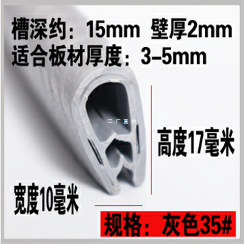 U型骨架橡胶条包边玻璃卡条防撞不锈钢防割手桥架机械钣金保护条