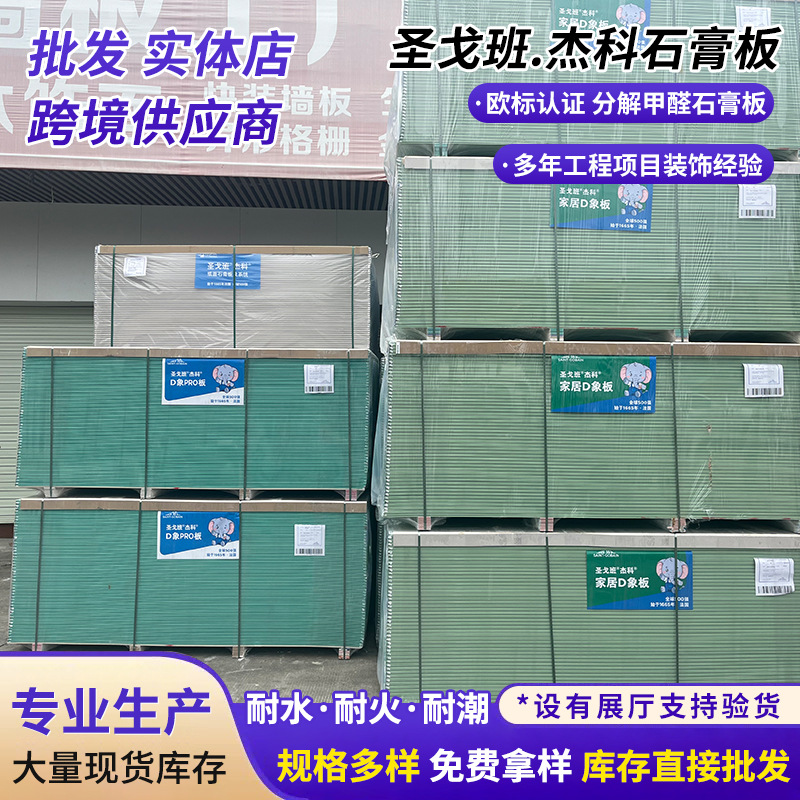 In stock wholesale Saint-Gobain Gyproc gypsum board home renovation commercial partition ceiling moisture-proof formaldehyde decomposition