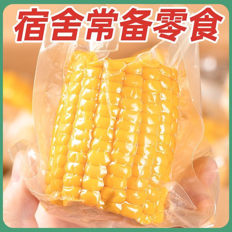 甜脆水果玉米段免煮开袋即食甜脆包谷甜苞米早餐轻食代餐清甜好吃|undefined