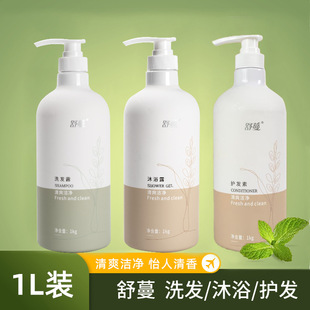 Liangmianzhen-Made Shuman Wheat Hydrolyzed Protein Shampoo Shower Gel Conditioner 1L Fragrance Hotel Bath