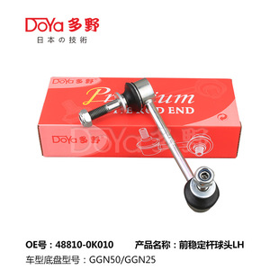 Front stabilizer bar ball joint (LH) 48810-0K010