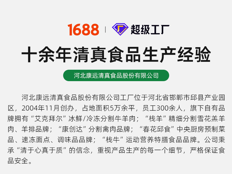 产品2-河北康远清真食品股份有限公司_16