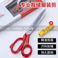 品字高端升级版服装剪裁缝剪刀布料专业服装缝纫剪裁布缝纫神器