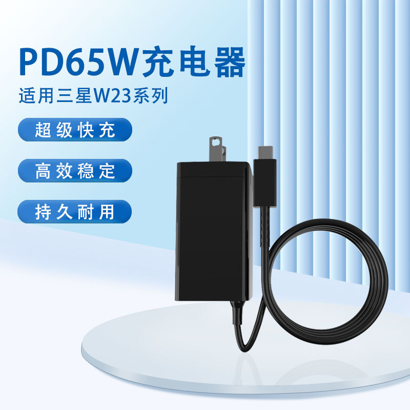 Pd65W Fast Charging Charger Suitable for Samsung W23 Mobile Phones with Type-C Data Cable USB Port Power Adapter