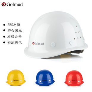 golmud安全帽工地工程建筑施工作业防护透气ABS安全头盔帽子GM753