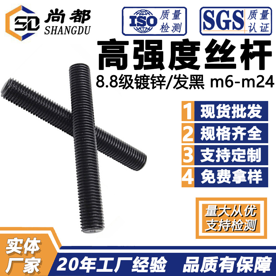 高强度丝杆8.8级牙条丝杠1米-3米高强度丝杠全螺纹牙条45#高强度