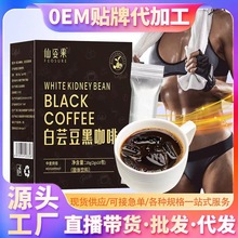 源頭廠家白芸豆黑咖啡無蔗糖黑咖啡抖音網紅爆款速溶咖啡支持代發