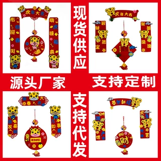 源头厂家定制毛毡卡通立体新年对联2022虎年新款春联福字套装定做