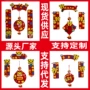立体定做定制新年春联