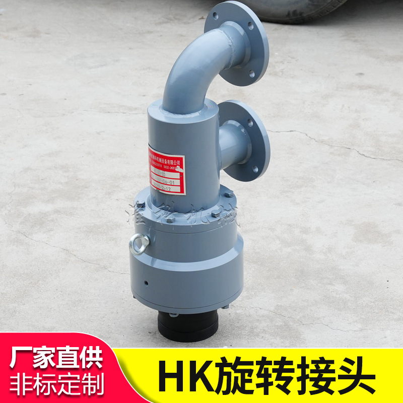 HK旋转接头1