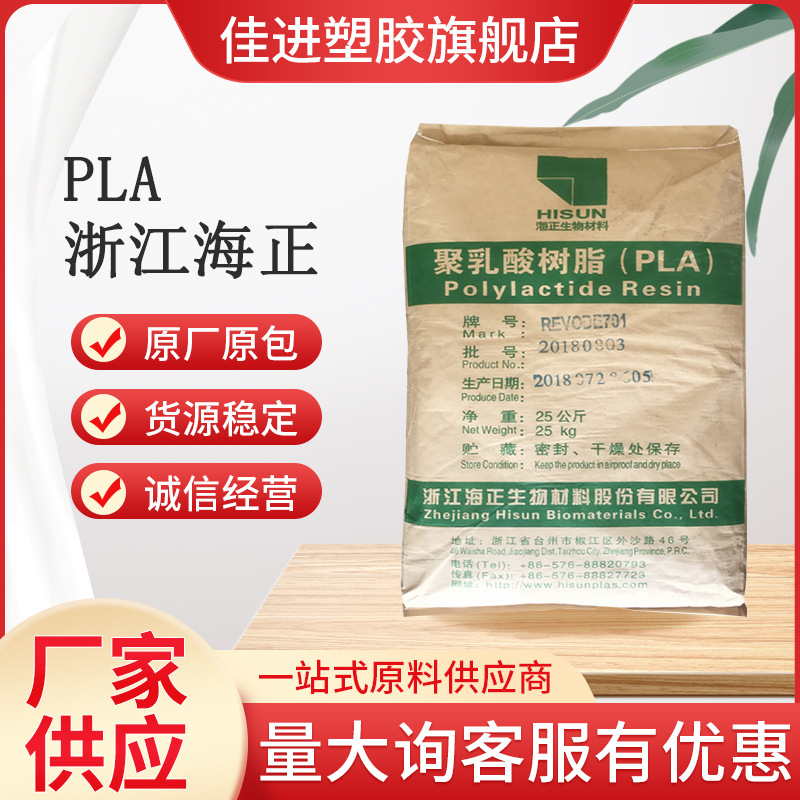 聚乳酸PLA海正REVODE195生物降解塑料 3D打印耗材 高光泽增韧注塑