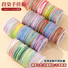 梦幻星空涤纶段染手搓棉手工编织五彩绳手链项链串珠DIY饰品配件