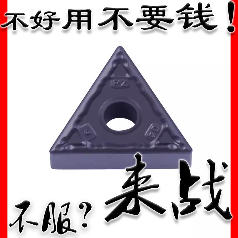 数控刀片 钢件专用TNMG160404/08/PZ三角形刀头 外圆内孔粗车刀粒
