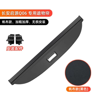Suitable for Changan Qiyuan Q06/A06/A07 rear trunk retractable sunshade, Qiyuan Q06 trunk partition (Car storage bag/box) - qiyuan-q06-canvas-version