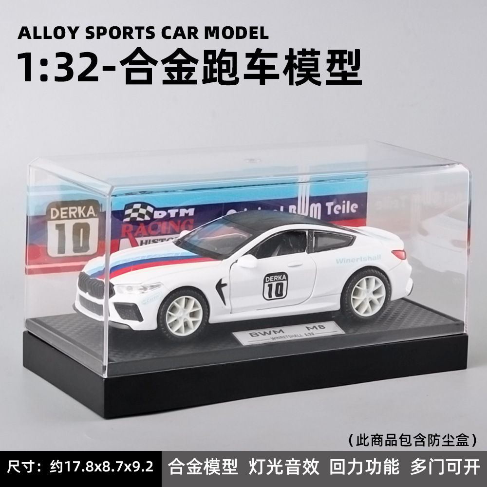 Zhongyuanxing 1:32 acrílico cubierta de polvo aleación modelo coche deportivo Tire hacia atrás el sonido y la luz juguete decoración transmisión en vivo recomendar