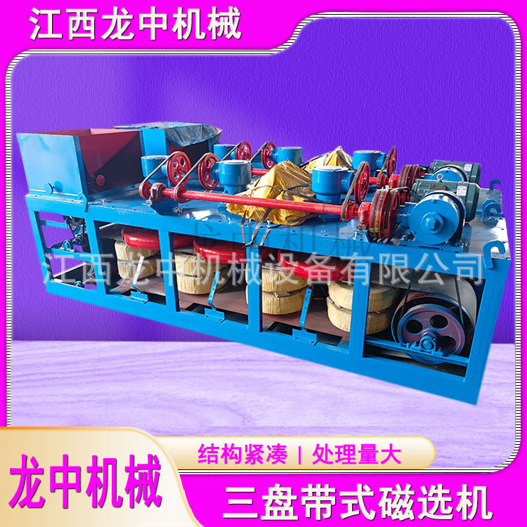 钨锡矿石电选分离CP3-500三盘带式磁选机 干式电磁磁选机 可出口