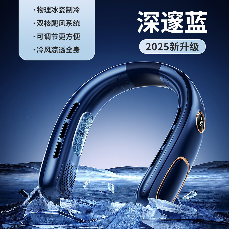 便携式户外神器静音智能制冷风扇新款冰瓷制冷挂脖小风扇无叶数显|undefined