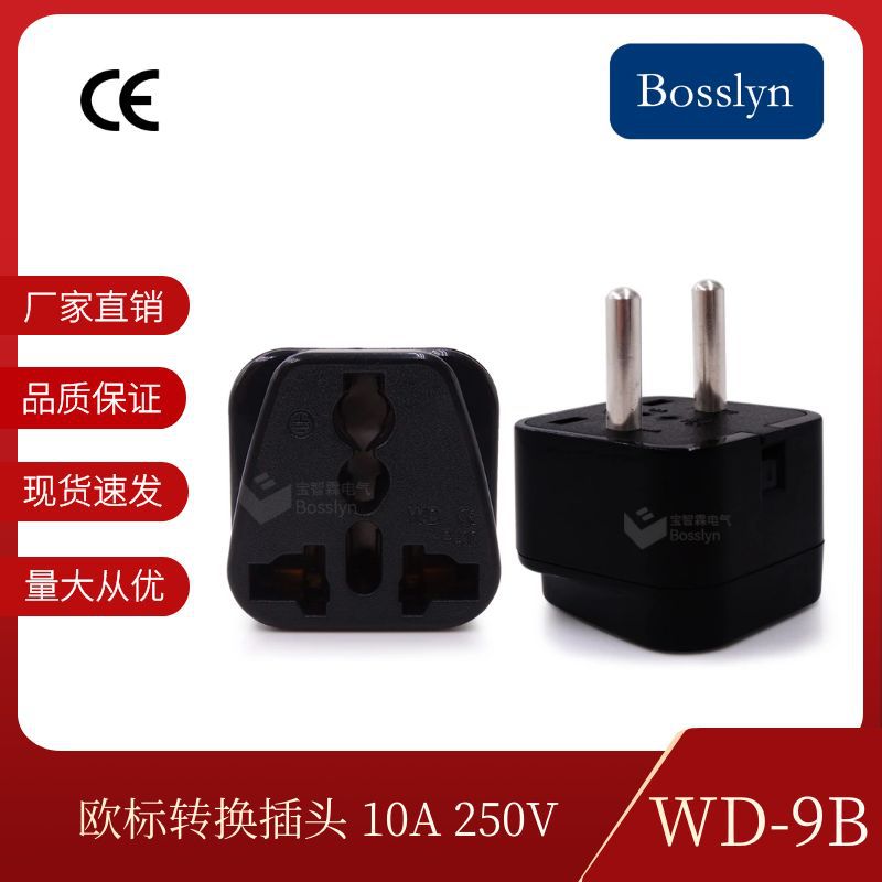 货源稳定供应WD-9B CE认证欧规黑白两脚多功能孔转换插头4.8mm