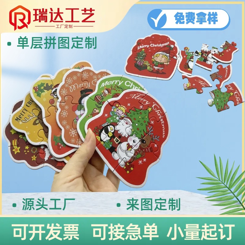 单层拼图订制异形常规定做节日活动成人解压文旅卡通来图厂家定制