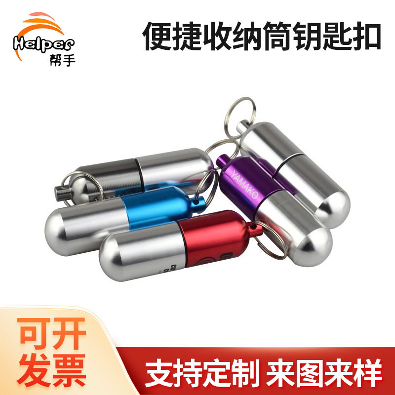 户外便捷收纳筒钥匙扣 收纳罐铝合金收纳罐 多色储物罐 厂家供应