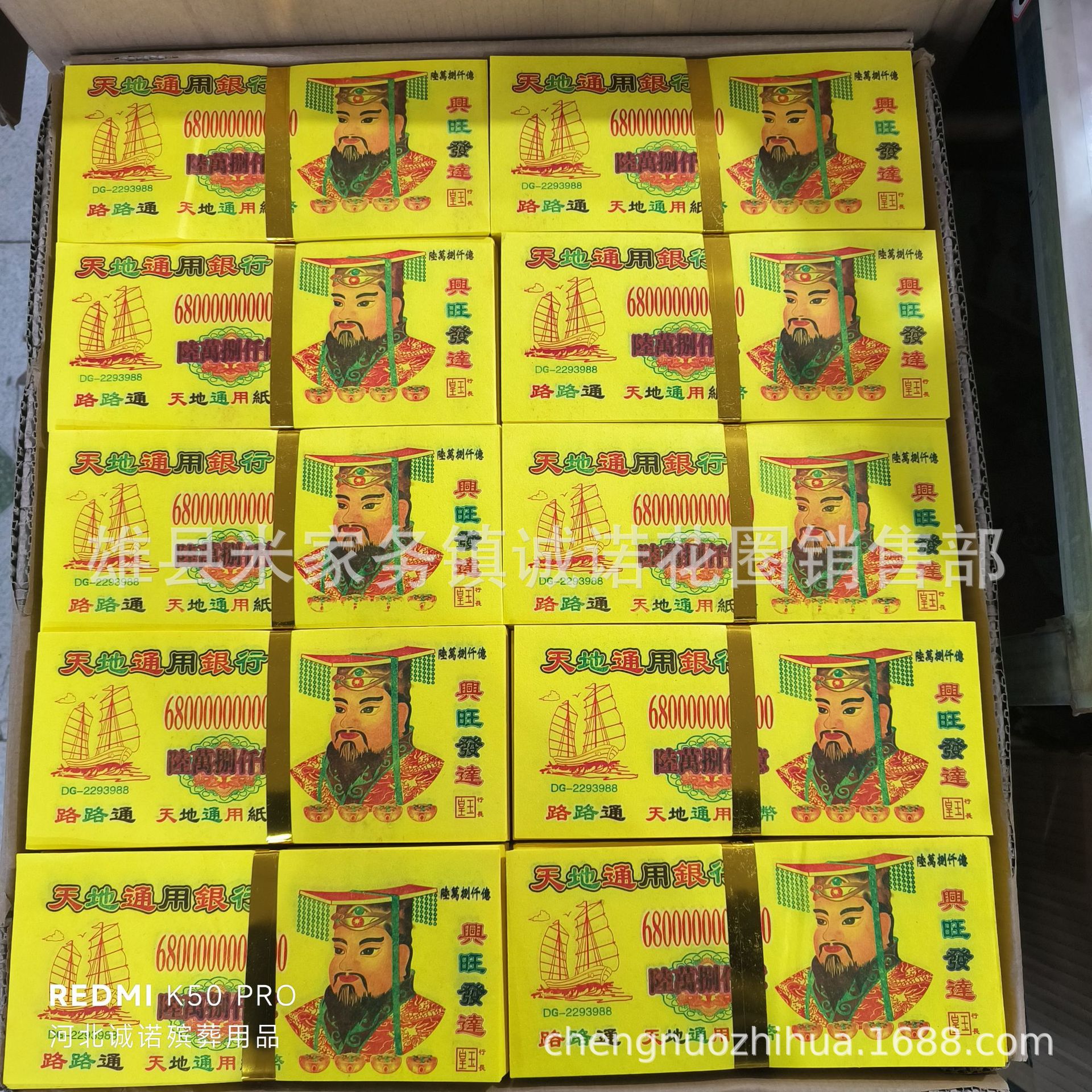 竹浆黄票冥币 十月一寒衣节 清明节 七月半 祭祀 诚诺殡葬用品