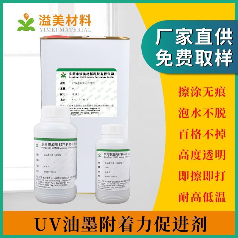 UV涂层718  玻璃金属陶瓷三胺板亚克力PET通用款  透明耐刮强附着