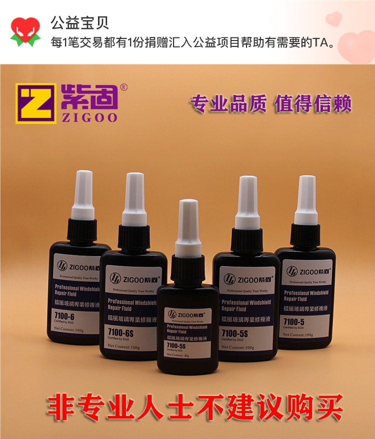 Zigu Professional Car Windshield Repair Agent Transparent Crack and Scratch Repair Liquid Adhesive