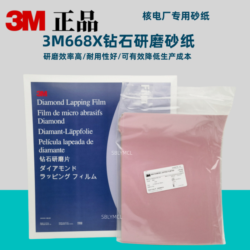 3M668X金刚石背胶砂纸钻石精密精细打磨研磨抛光砂纸光电9mic