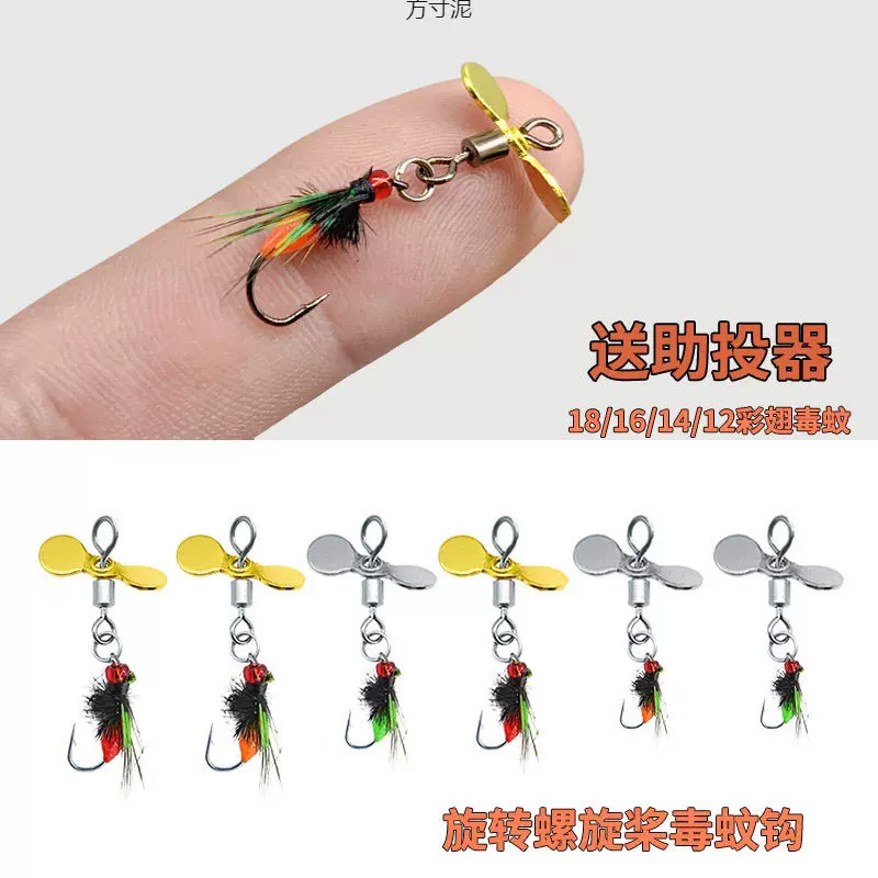 微物路亚假饵旋转螺旋桨飞蝇毒蚊亮片不伤线套装迷你白条马口新款