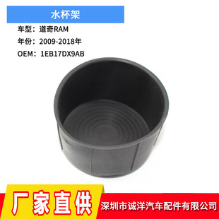 Applicable to 09-18 Dodge RAM RAM 1500 water cup holder 2500 rear seat cup holder double cup holder drink