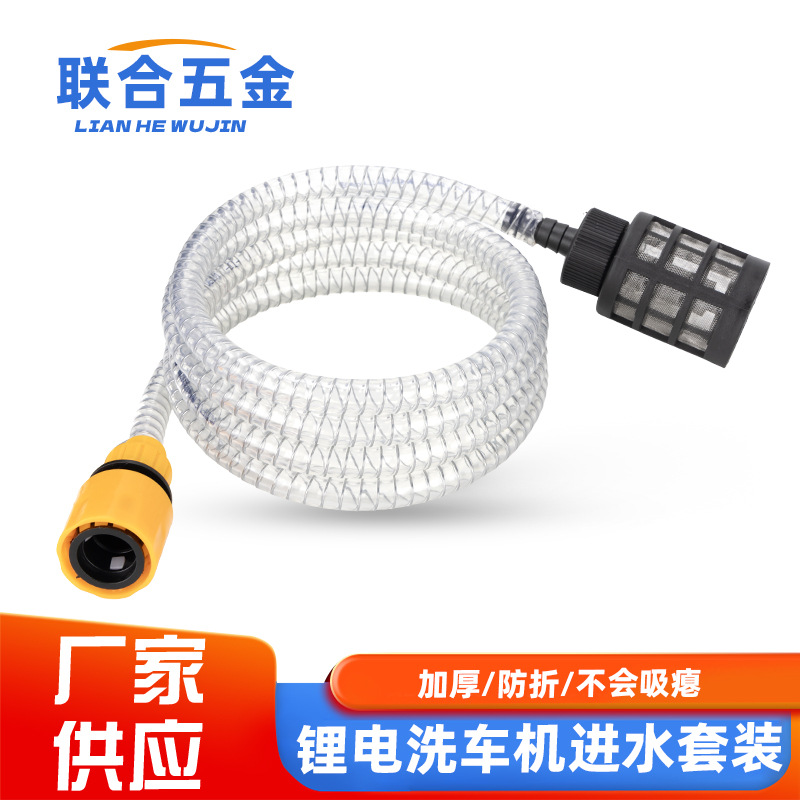 无线锂电池高压洗车机进水管配件吸水管软管子家用水枪钢丝抽水管