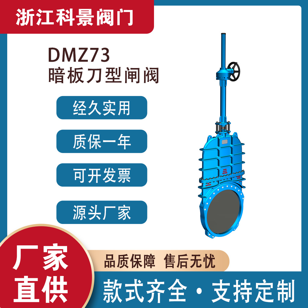 暗板刀闸阀浆液阀插板阀放料阀DMZ73H-10C/16C