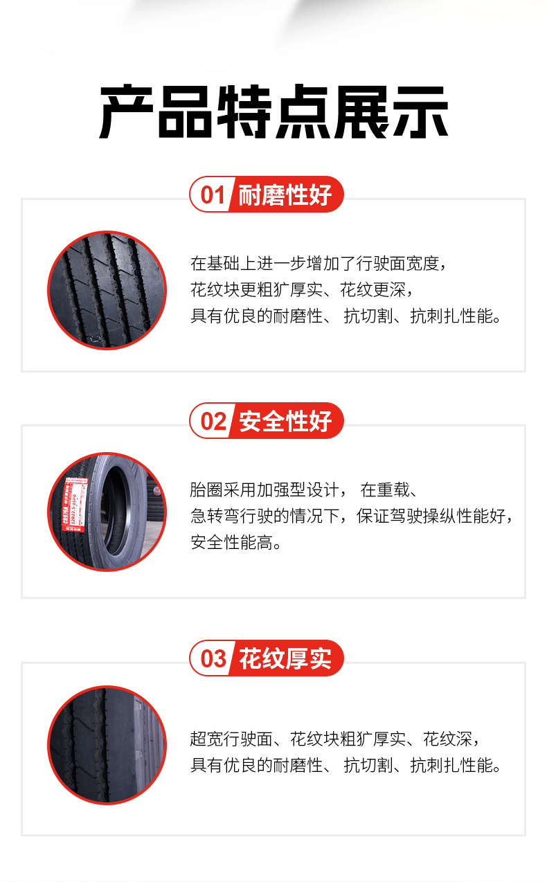货车轮胎详情页_07.jpg