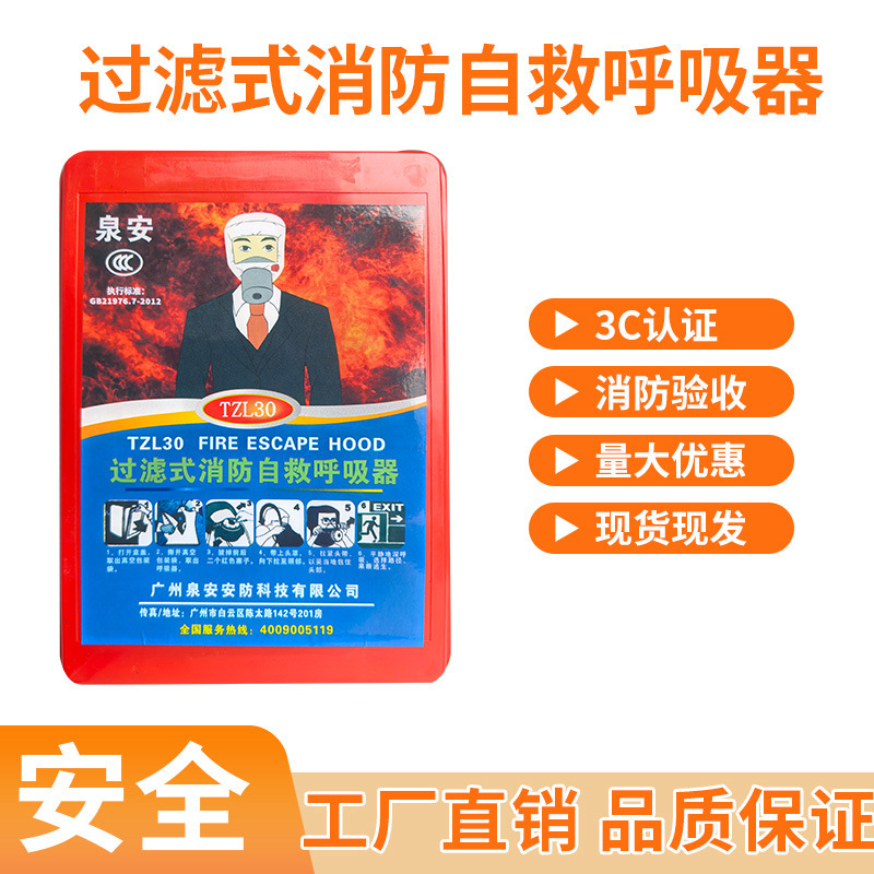 消防火灾逃生面具过滤式自救呼吸器防毒面具防烟面罩TZL30面罩|undefined