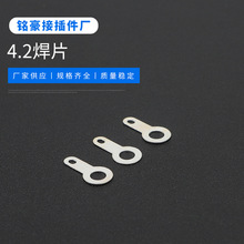接地焊片 4.2焊接片线耳铜接线片 铜垫圈线耳 保质保量